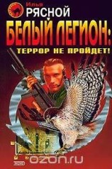 читать Террор не пройдет!