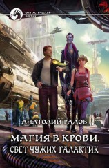читать Магия в крови. Дилогия