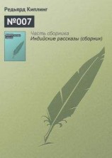 читать №007