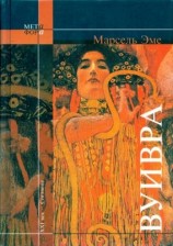 читать Вуивра