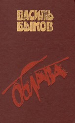 читать Облава
