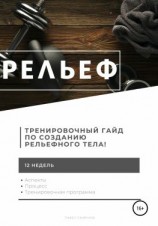 читать Рельеф