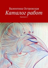 читать Каталог работ. Карандаш 3