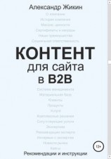 читать Контент для сайта в b2b