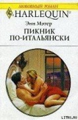 читать Пикник по-итальянски