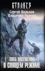 читать В спящем режиме