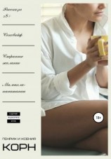 читать Рассказы 18+ : Сексвайф. Странное желание. Мамихлапинатапаи