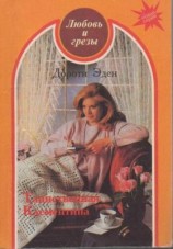 читать Таинственная Клементина