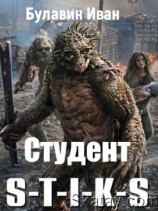 читать Студент