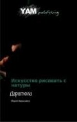читать Дарители