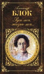 читать Русь моя, жизнь моя...