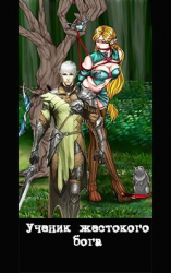 читать Ученик жестокого бога