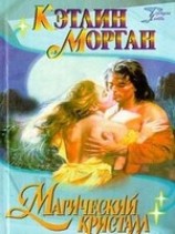 читать Магический кристалл