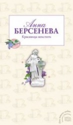 читать Красавица некстати