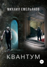 читать КВАНТУМ