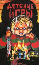 читать Детские игры