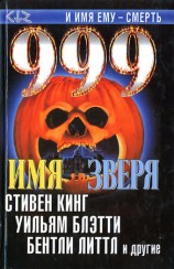 читать Лето бешеного пса