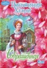 читать Совращенная