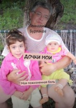 читать Дочки мои. Моя пожизненная боль