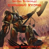 читать Избранный Кхорна