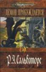 читать Демон пробуждается