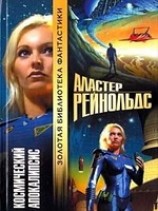 читать Космический Апокалипсис