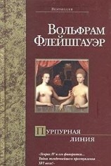 читать Пурпурная линия