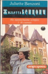 читать Изгнанник