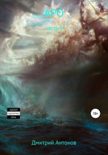 читать Аро. Часть 1