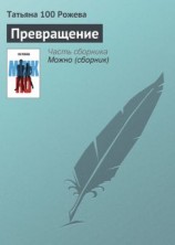 читать Превращение