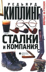 читать Сталки и компания