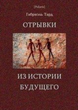 читать Прокаженные (отрывки из романа)