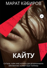 читать Кайту