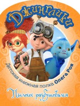 читать Пылесос разбушевался (с черно-белыми иллюстрациями)