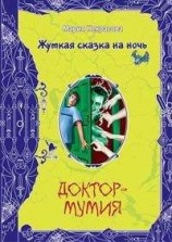 читать Вечеринка для нечисти