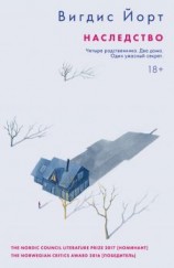 читать Наследство