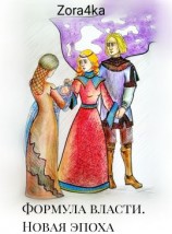 читать Новая эпоха