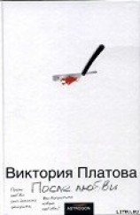 читать После любви