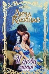 читать И снова магия