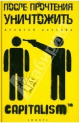 читать После прочтения уничтожить