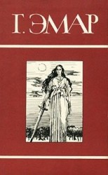 читать Том 6. Текучая вода. Ранчо у моста Лиан