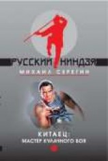 читать Мастер кулачного боя