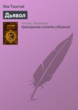 читать Дьявол