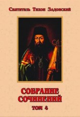 читать Собрание сочинений. Том IV