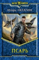 читать Псарь