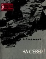 читать На север&