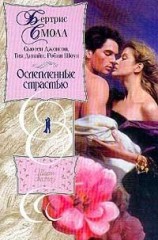 читать Игра наслаждения