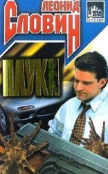 читать Пауки