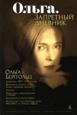 читать Ольга. Запретный дневник