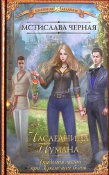 читать Наследница Тумана